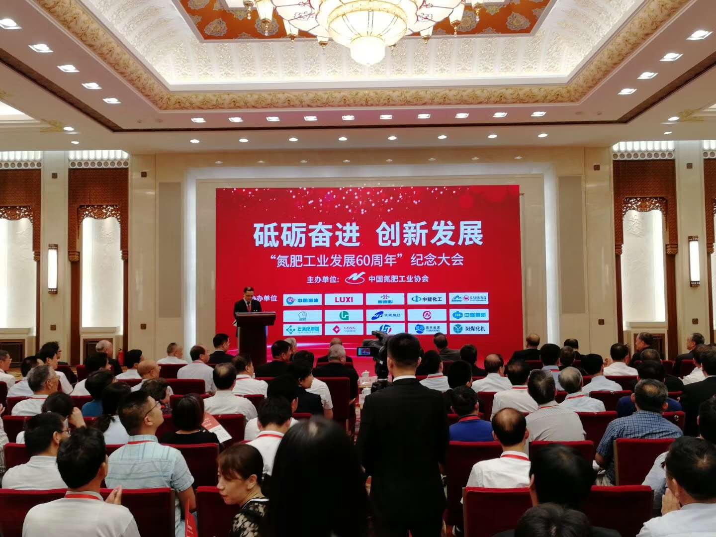 2018年9月8日，“氨肥工業(yè)發(fā)展60周年”紀(jì)念大會(huì)，在莊嚴(yán)雄偉的人民大會(huì)堂舉行